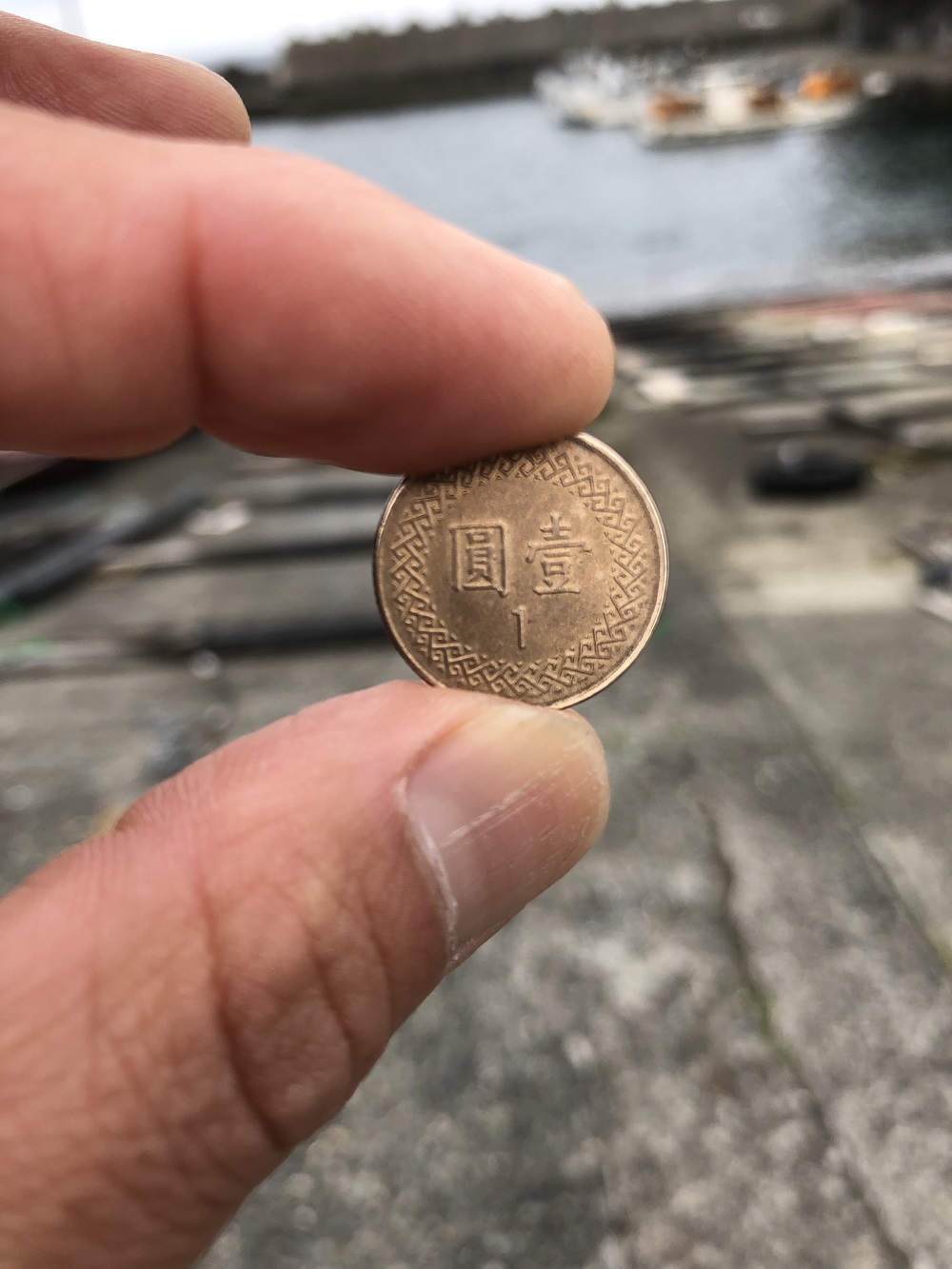 港の駐車場に落ちていた台湾硬貨