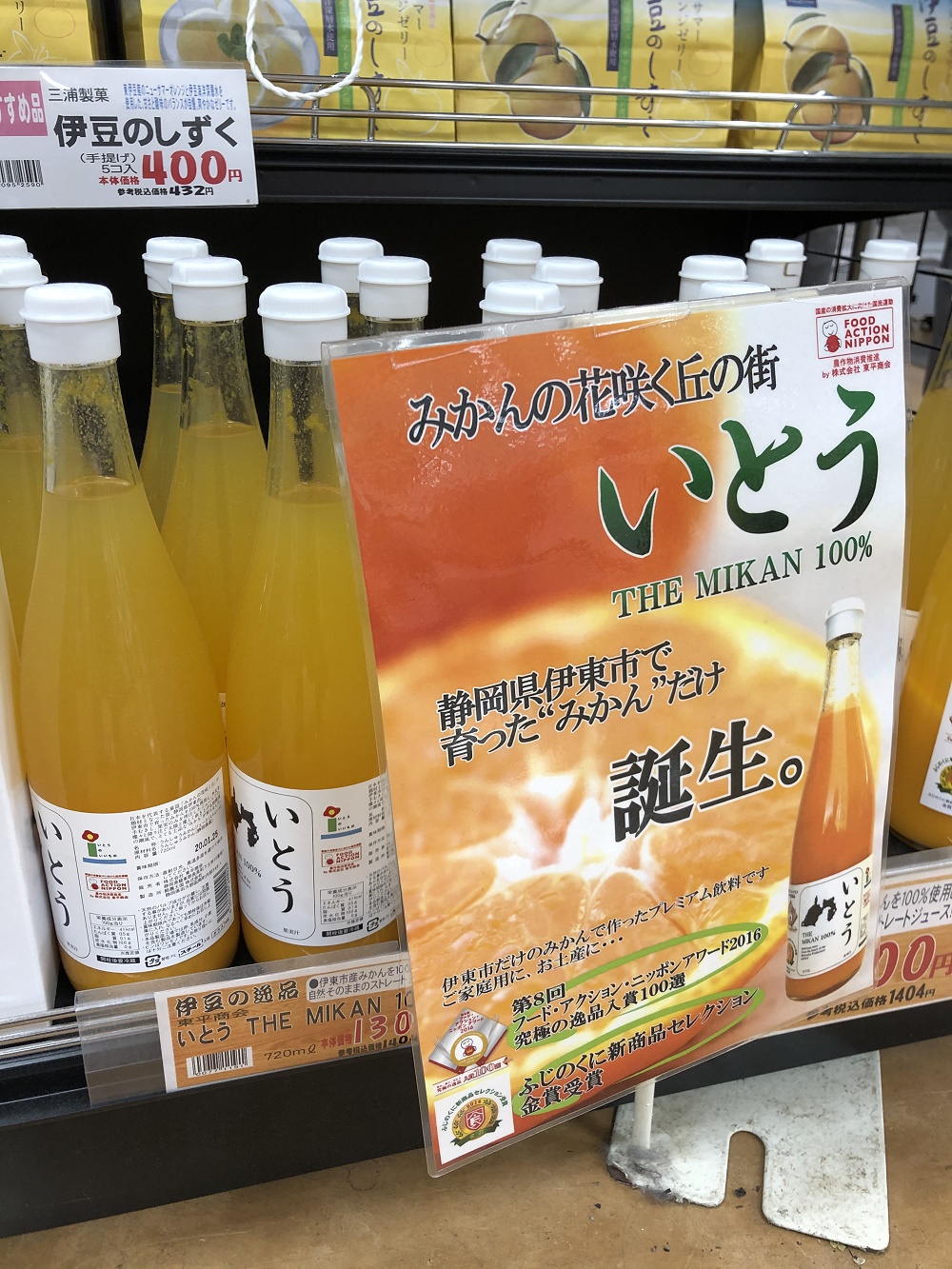 地元特産・オレンジジュース