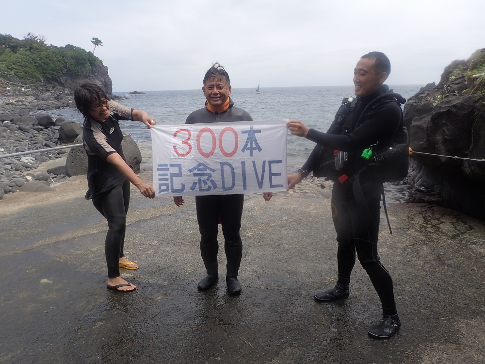 ３００本記念ダイビングは伊豆海洋公園